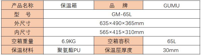 保温箱 65L